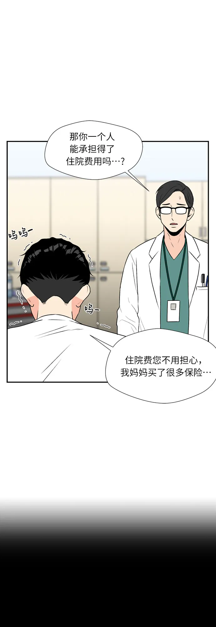 [第3话] 祝贺入学！ 第7页