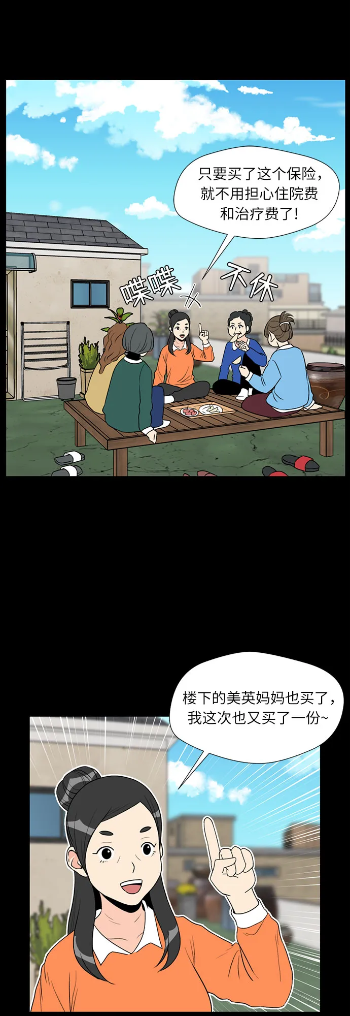 [第3话] 祝贺入学！ 第8页