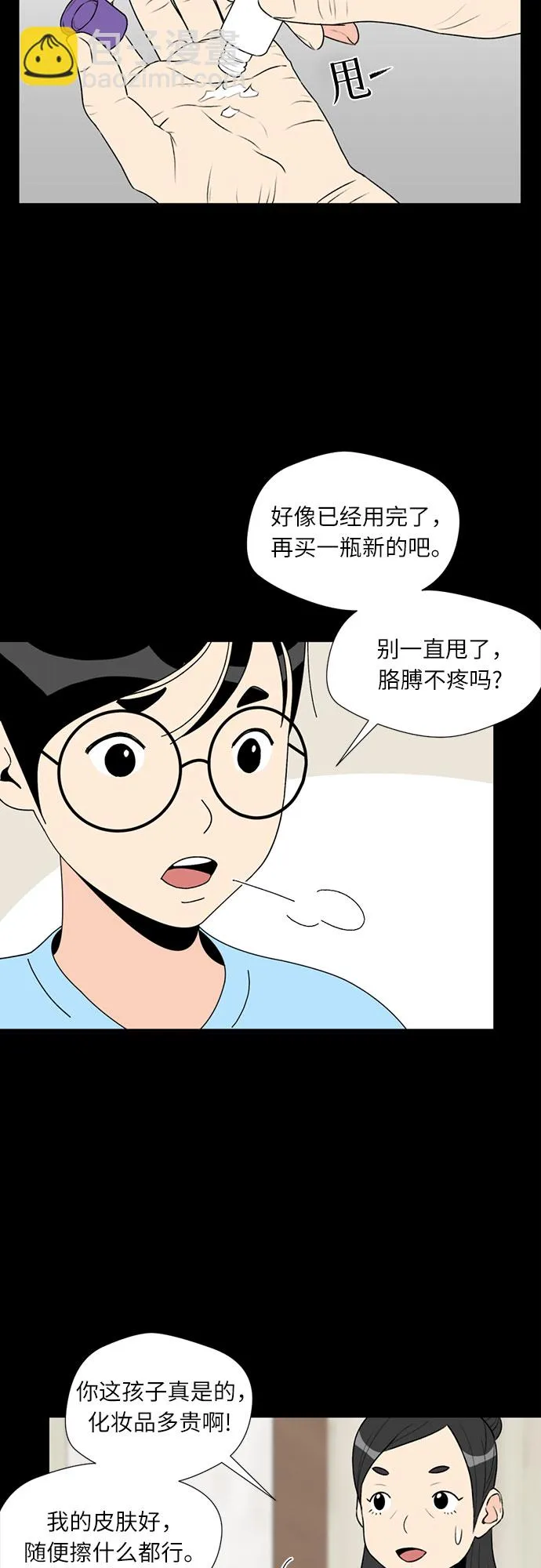 [第3话] 祝贺入学！ 第10页
