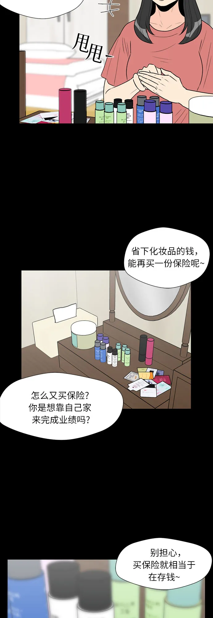 [第3话] 祝贺入学！ 第11页