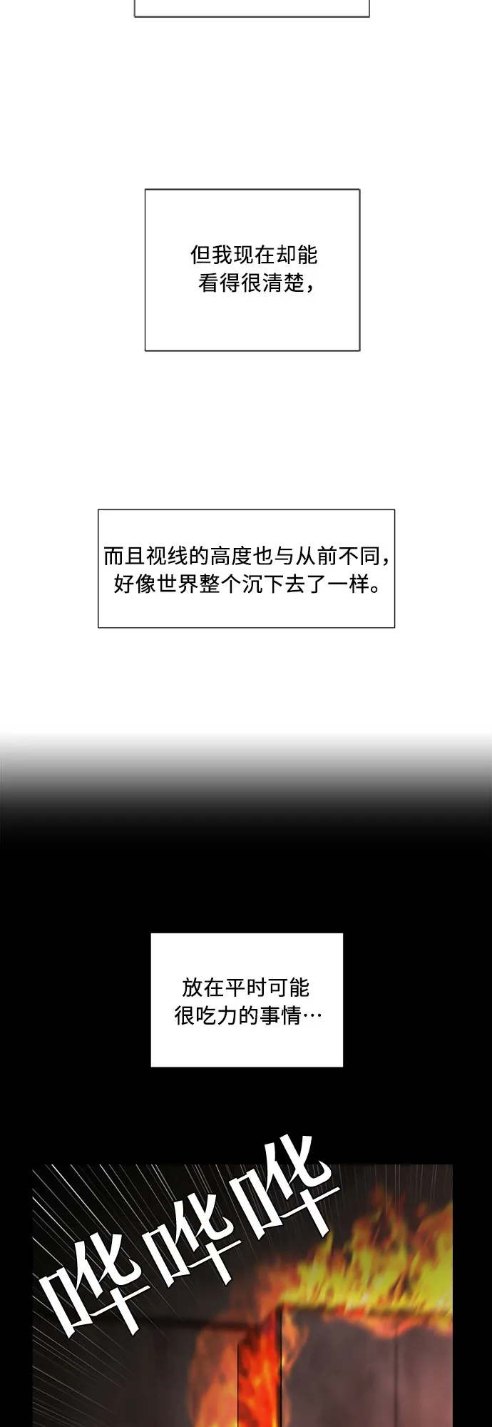 [第3话] 祝贺入学！ 第23页