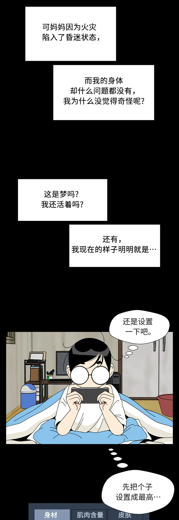 [第3话] 祝贺入学！ 第26页