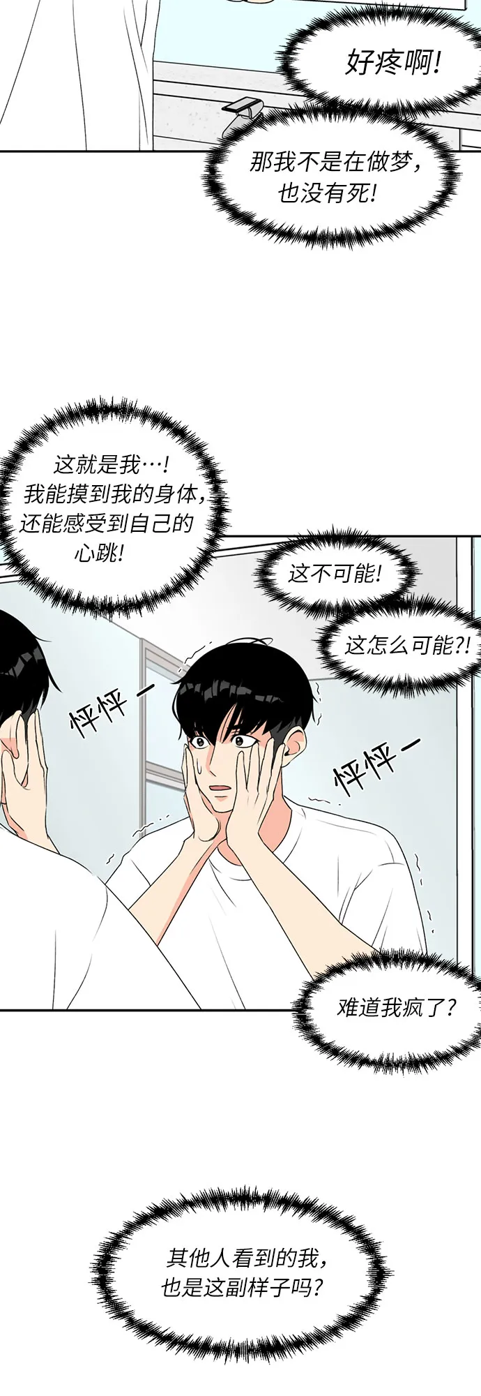 [第3话] 祝贺入学！ 第29页