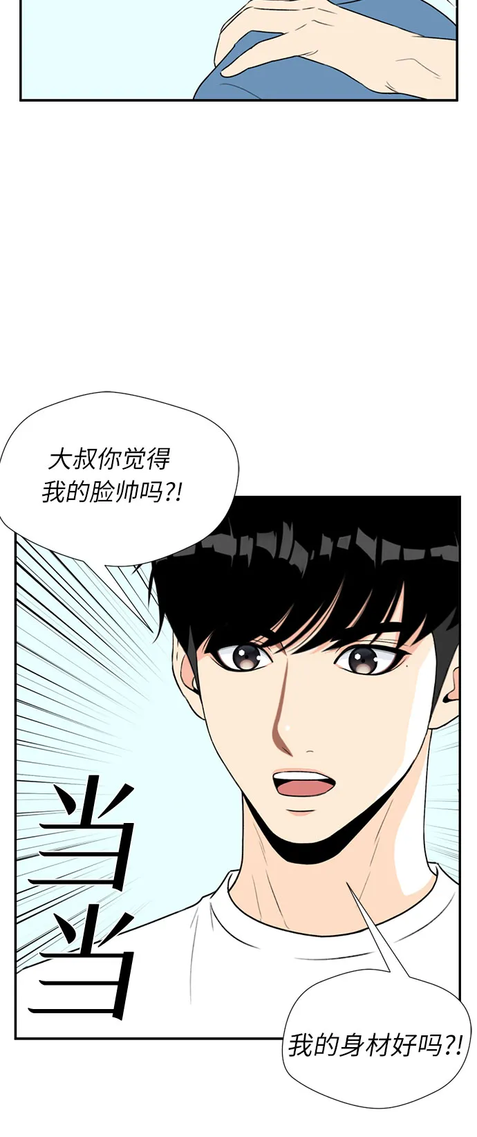 [第3话] 祝贺入学！ 第31页
