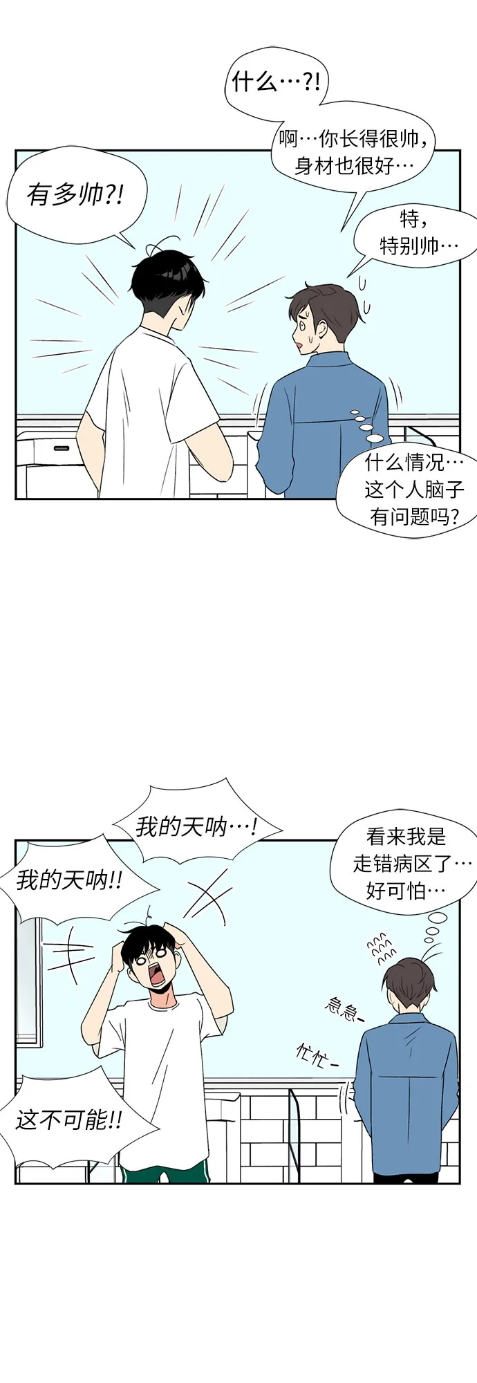 [第3话] 祝贺入学！ 第32页