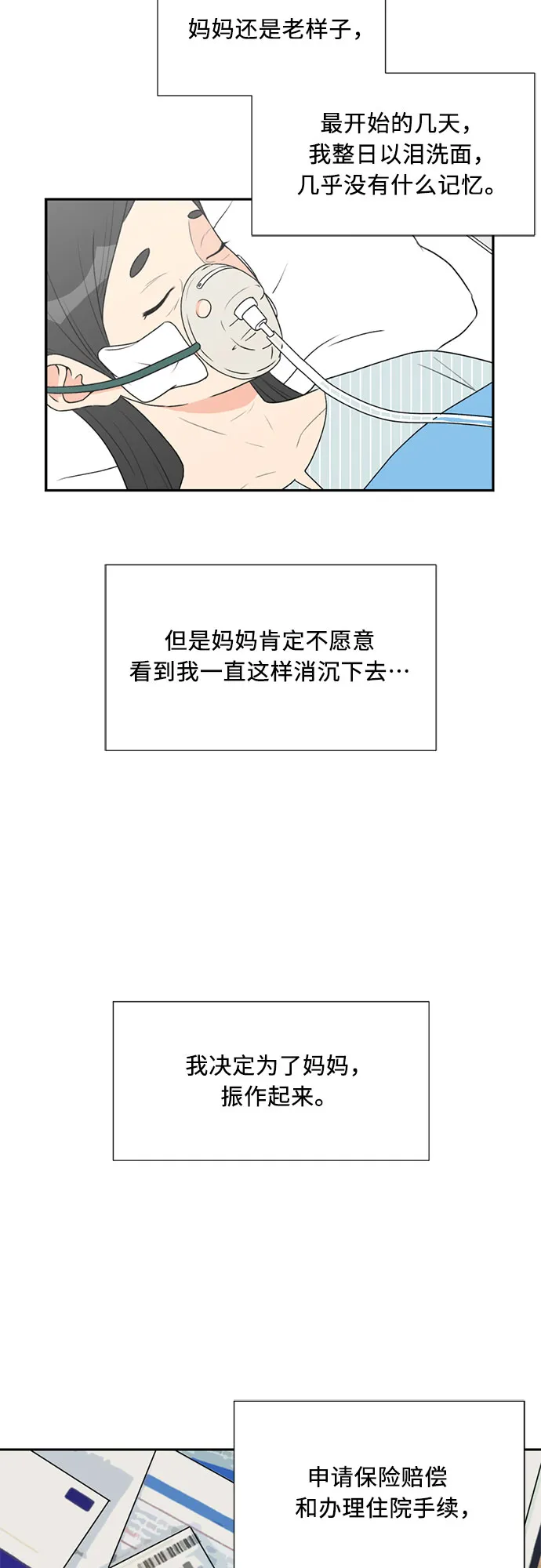 [第3话] 祝贺入学！ 第35页