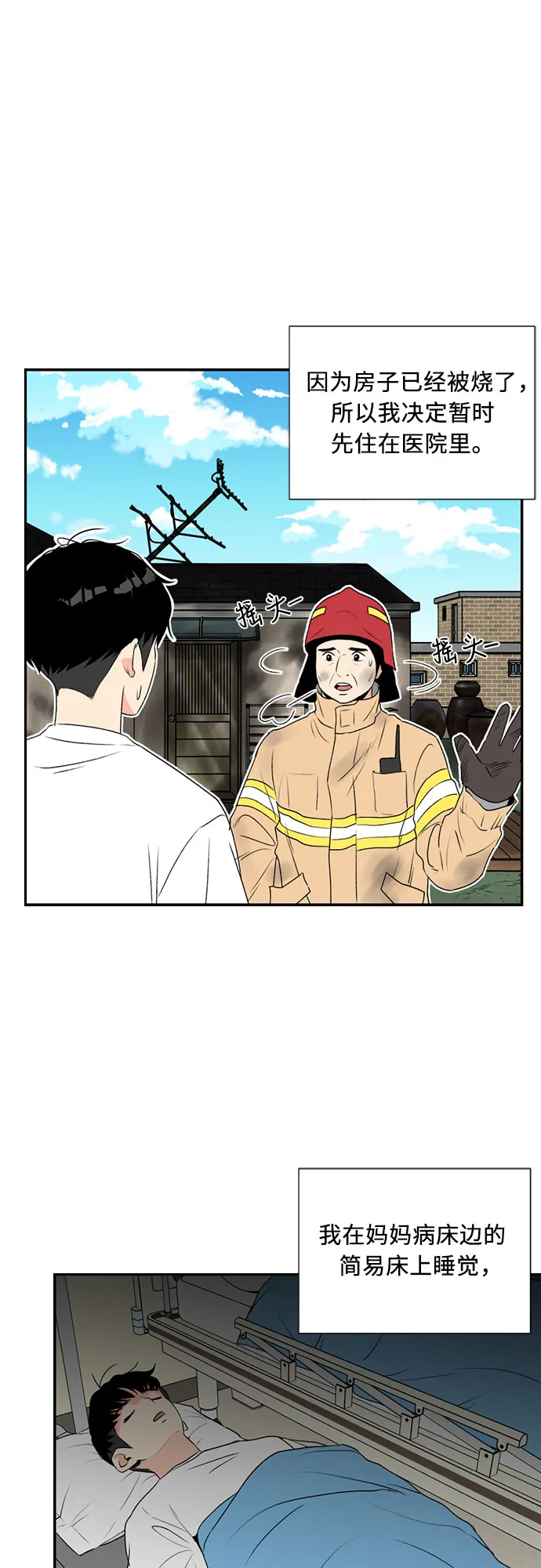 [第3话] 祝贺入学！ 第37页
