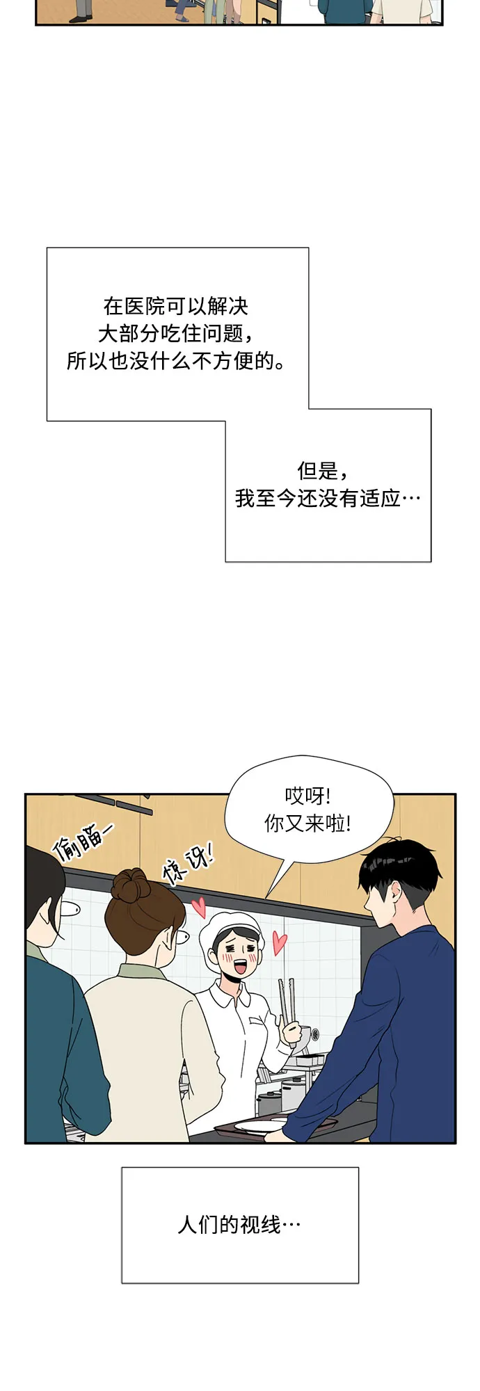 [第3话] 祝贺入学！ 第39页