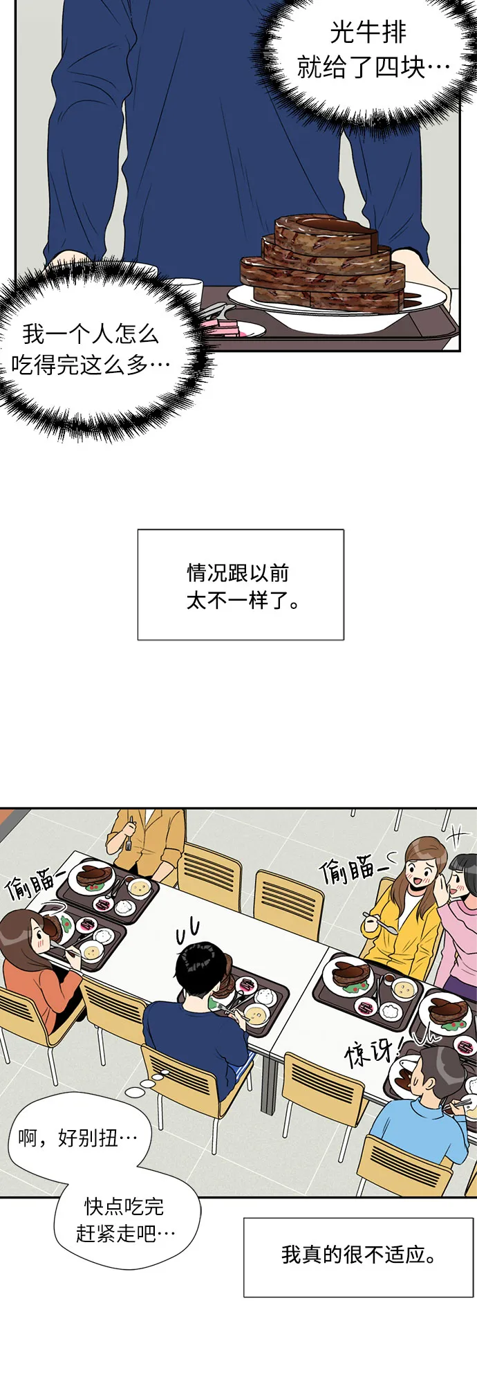 [第3话] 祝贺入学！ 第43页