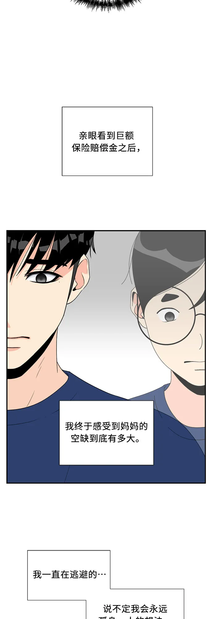 [第3话] 祝贺入学！ 第48页