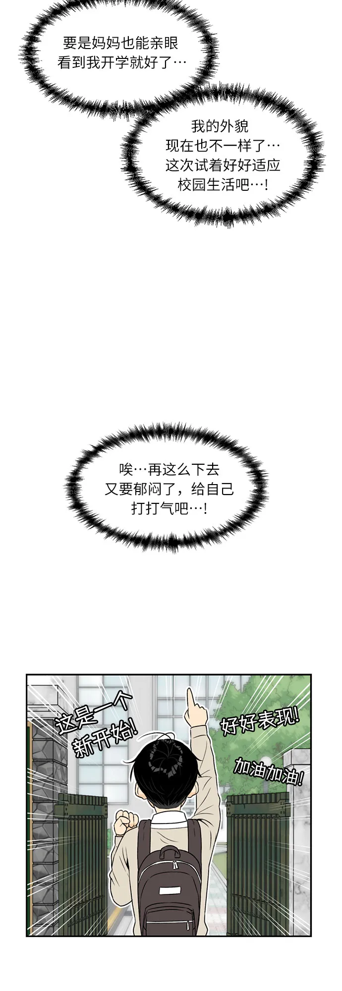 [第3话] 祝贺入学！ 第52页