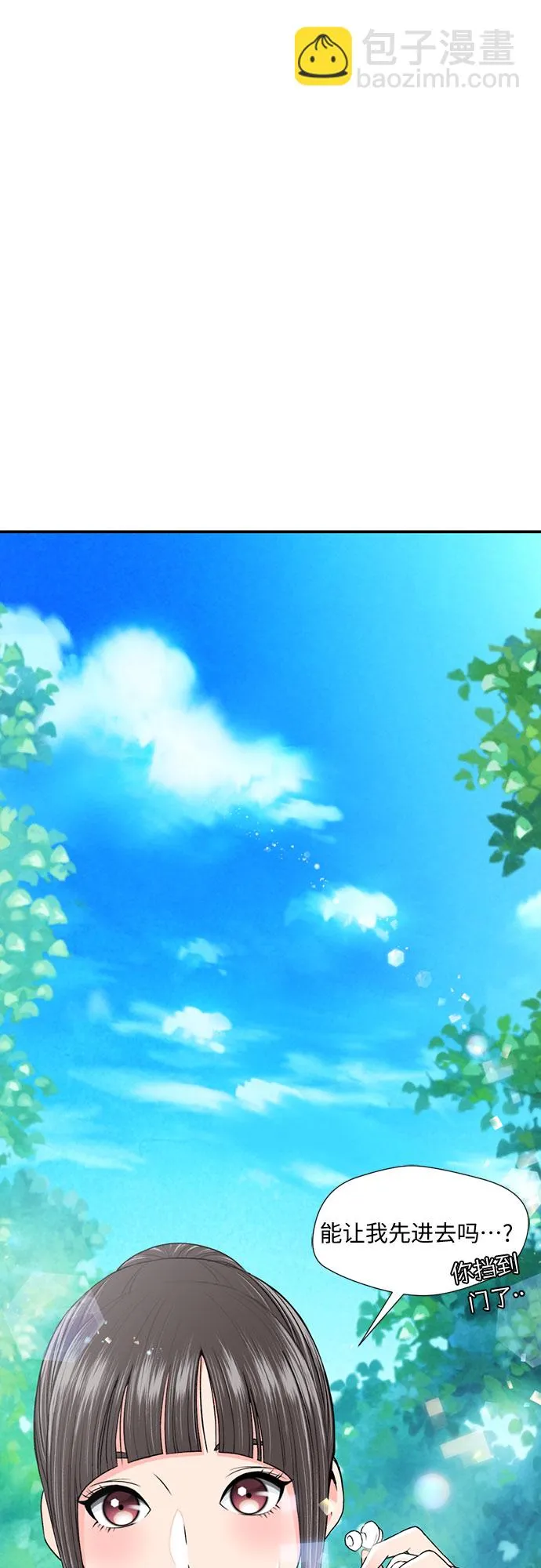 [第4话] 初次见面 第2页