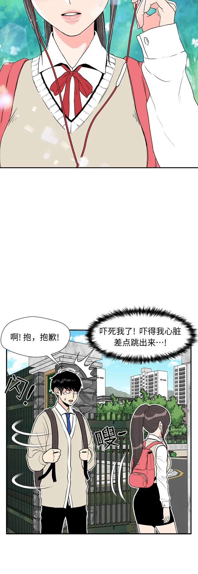 [第4话] 初次见面 第3页