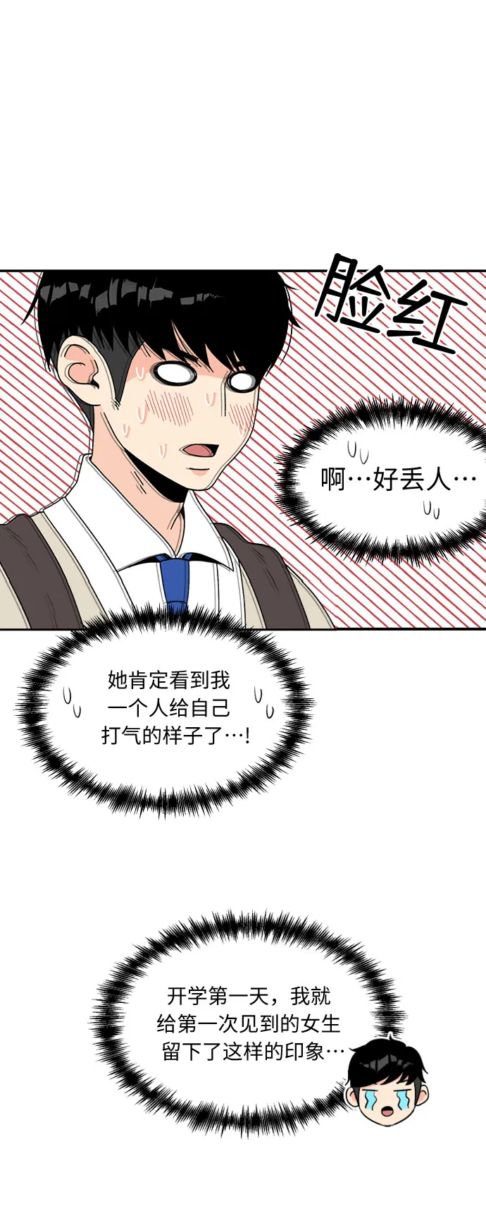 [第4话] 初次见面 第4页