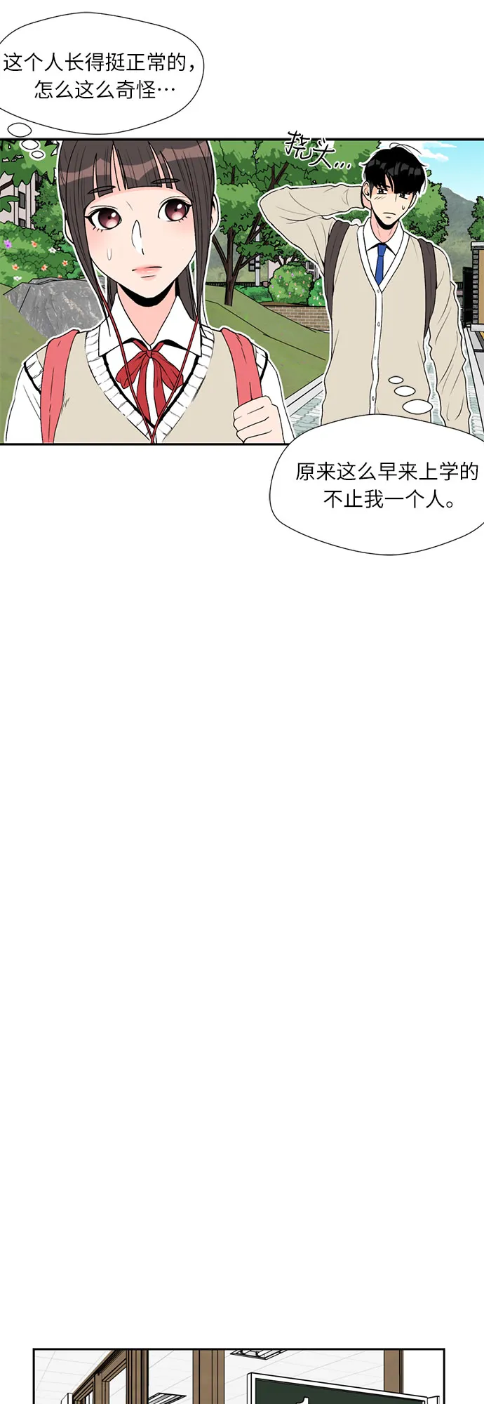 [第4话] 初次见面 第5页