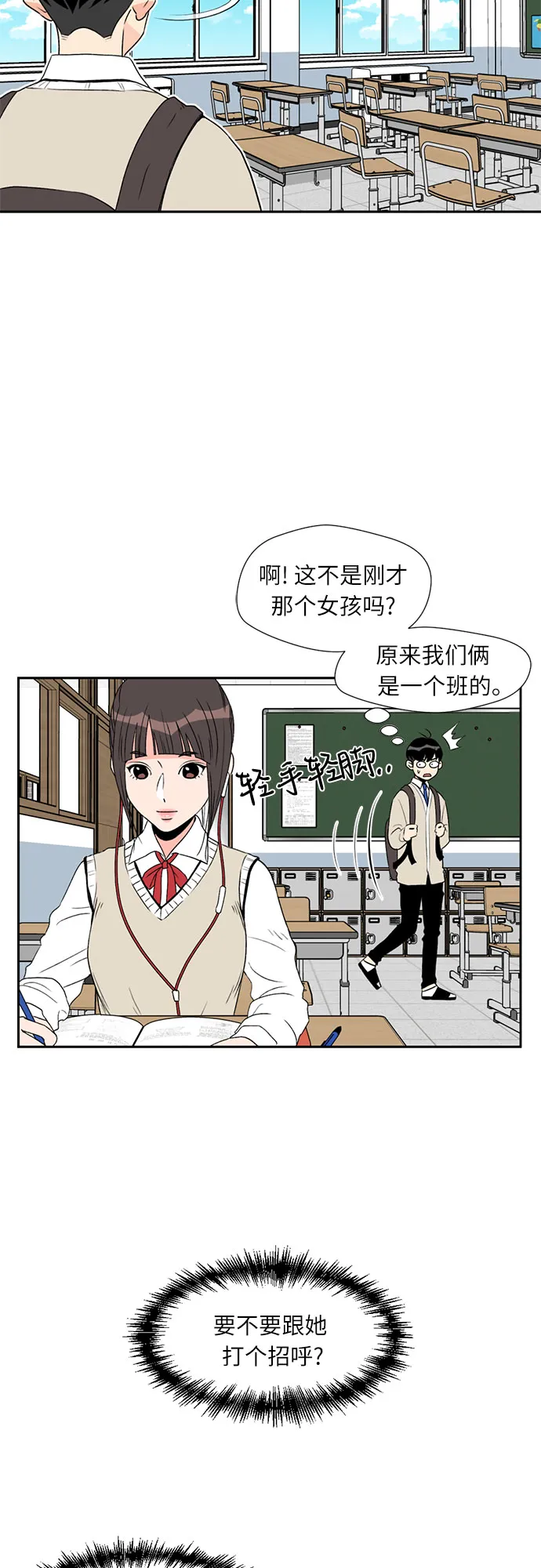[第4话] 初次见面 第7页