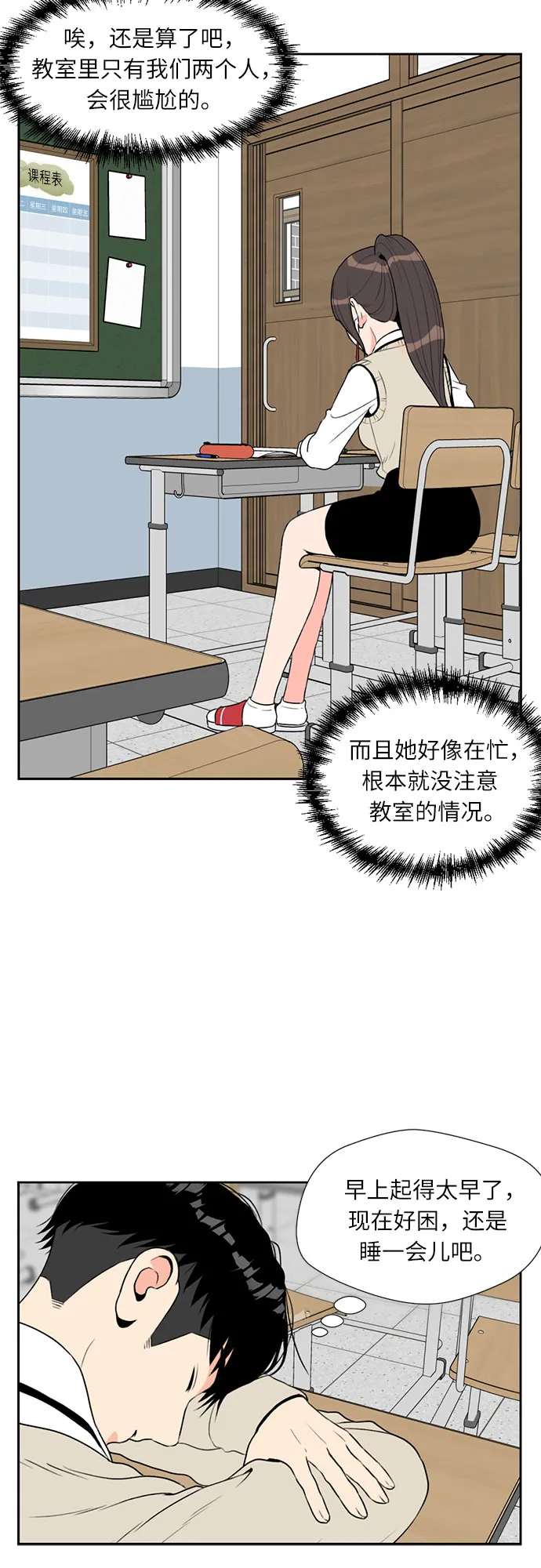 [第4话] 初次见面 第8页
