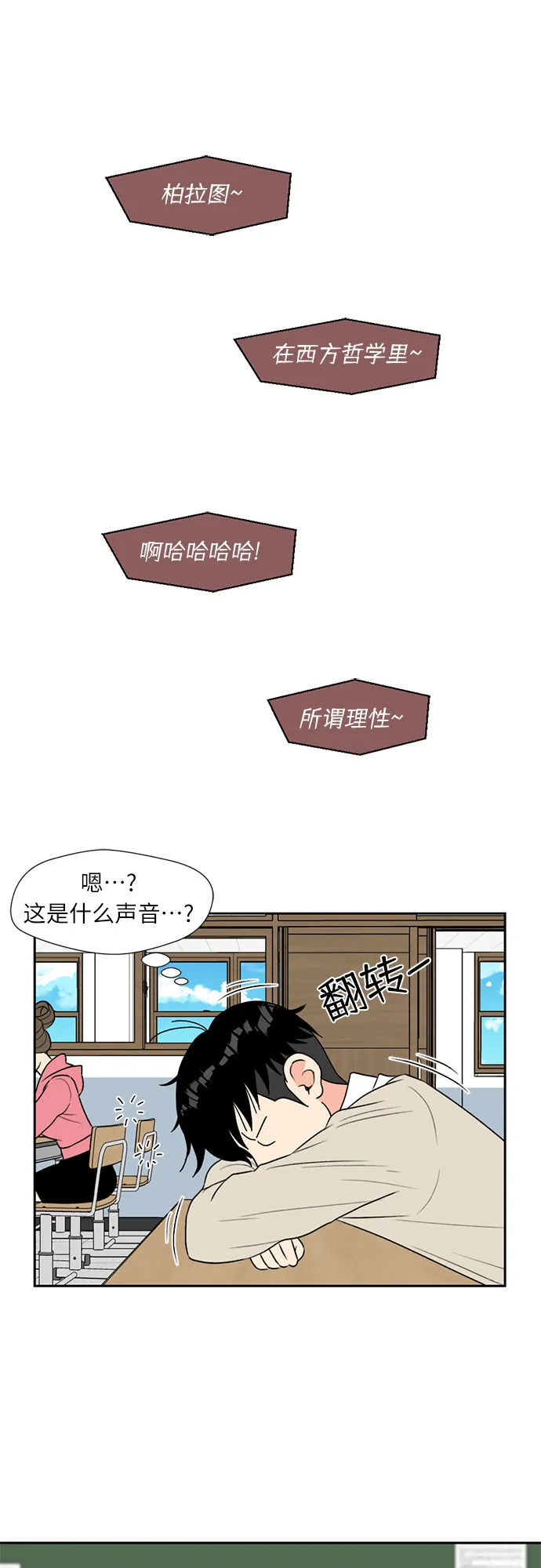 [第4话] 初次见面 第10页