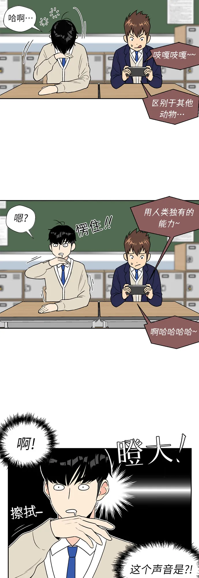 [第4话] 初次见面 第11页