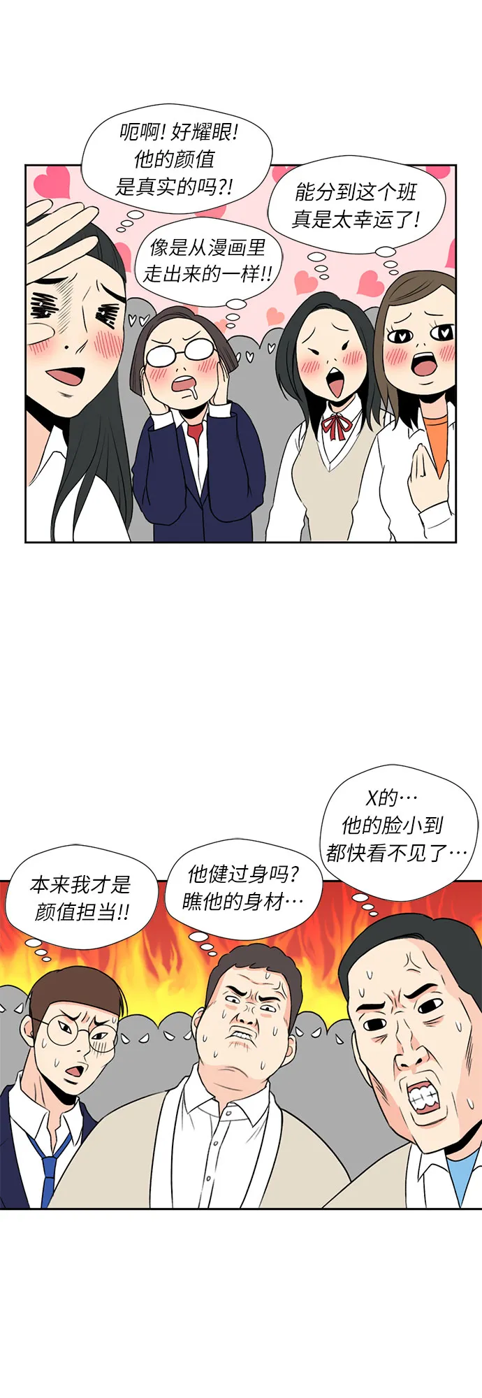 [第4话] 初次见面 第21页