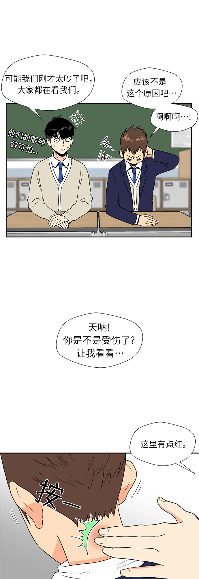 [第4话] 初次见面 第22页