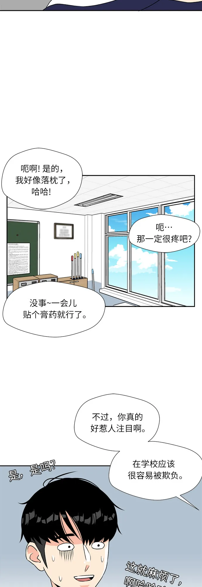 [第4话] 初次见面 第23页