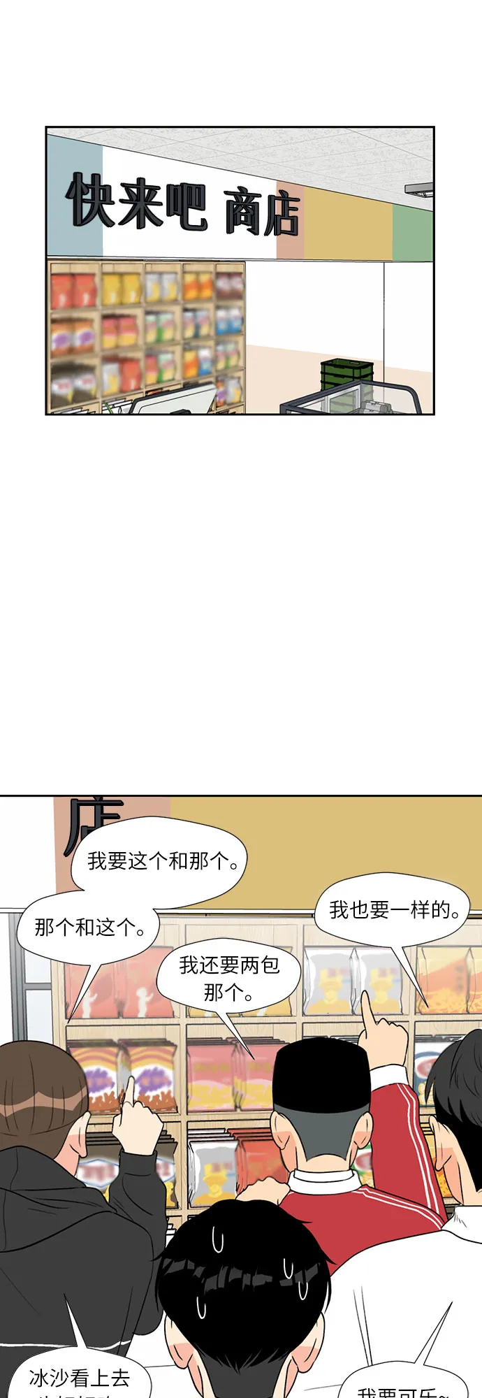 [第4话] 初次见面 第28页