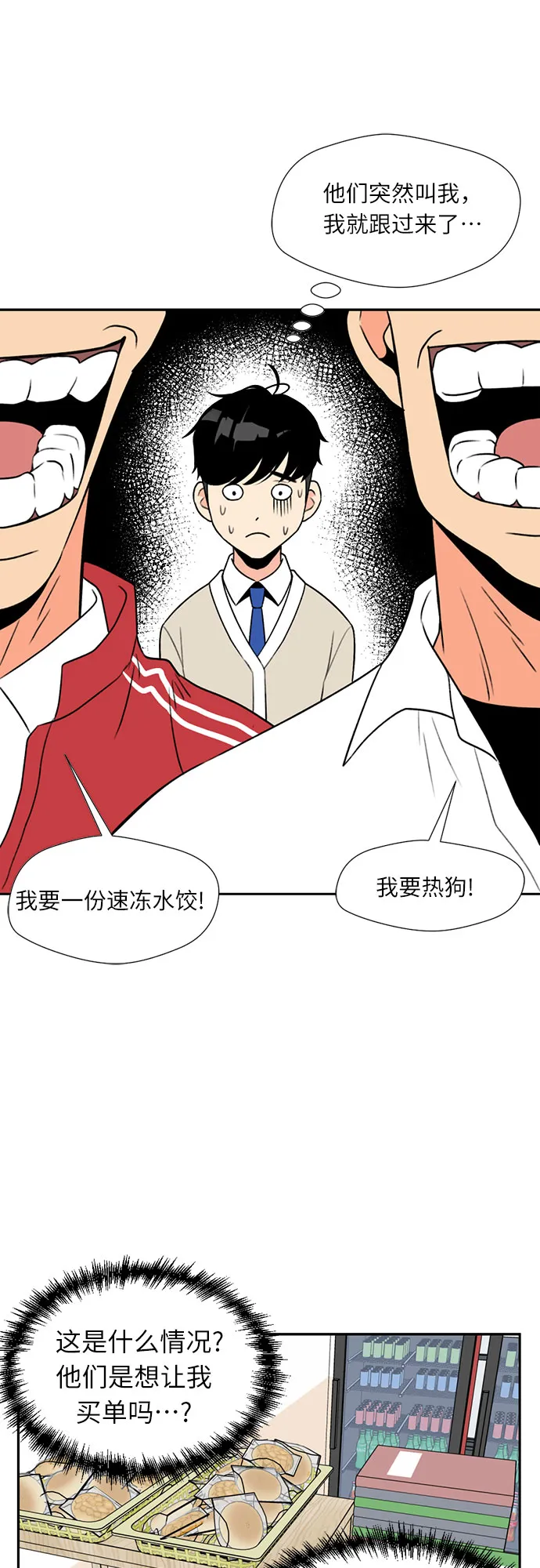 [第4话] 初次见面 第30页