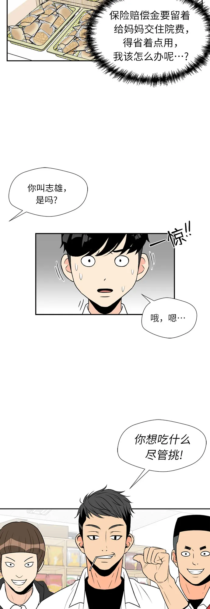 [第4话] 初次见面 第31页