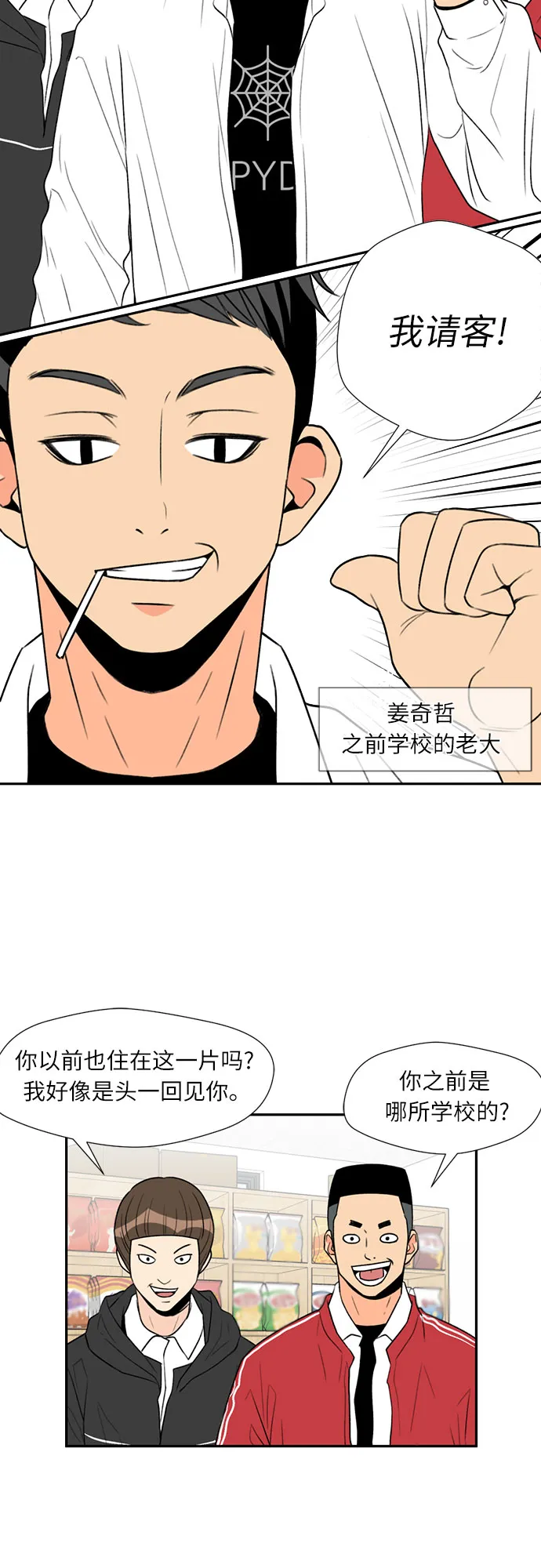 [第4话] 初次见面 第32页