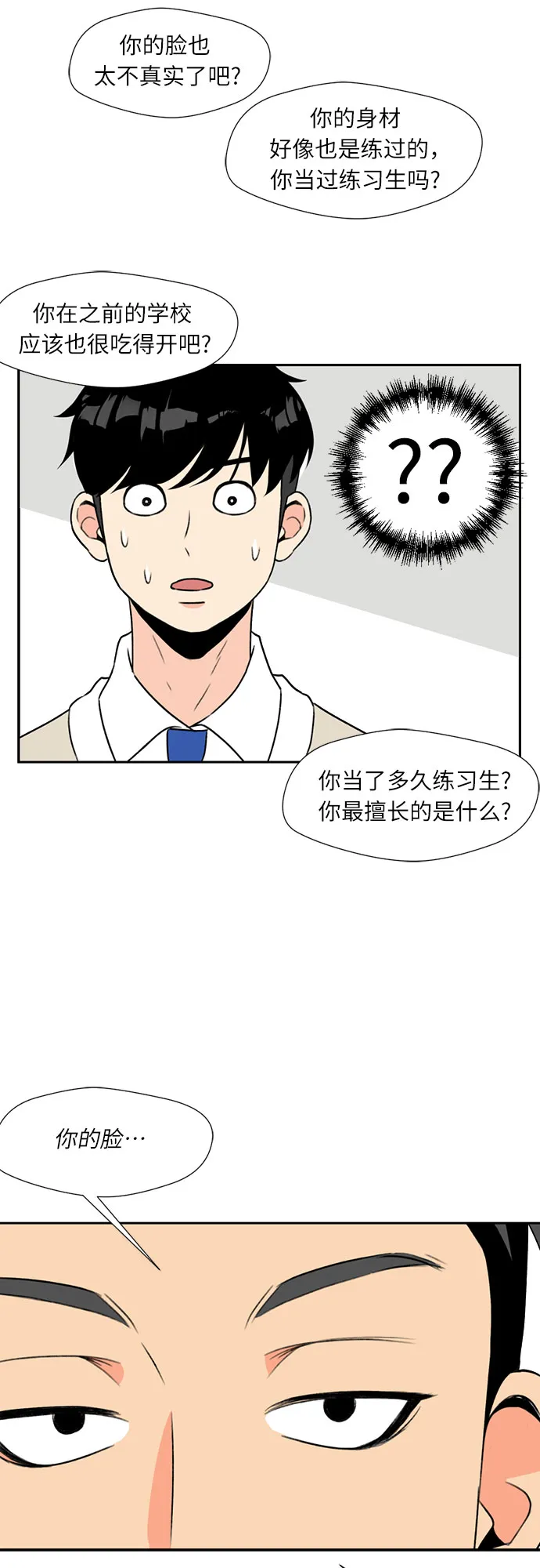 [第4话] 初次见面 第33页