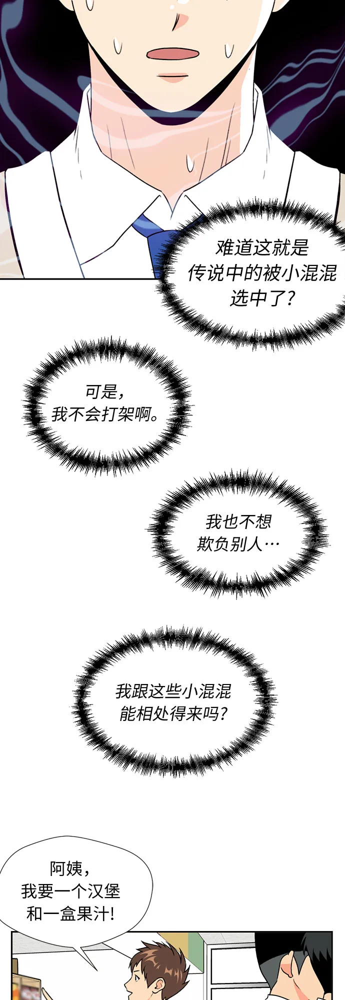 [第4话] 初次见面 第36页