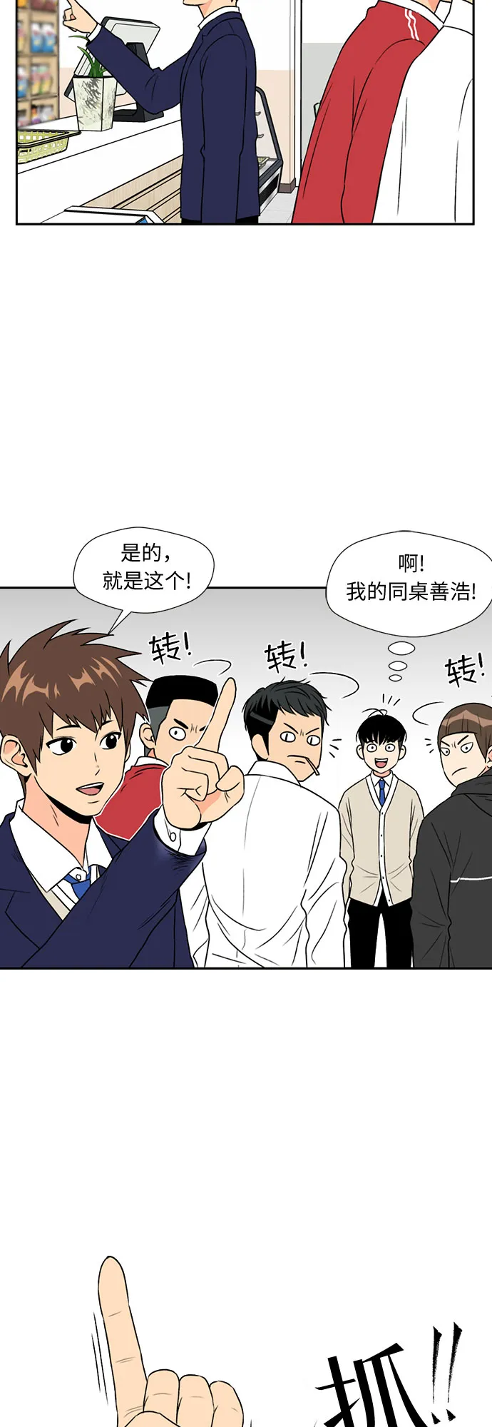 [第4话] 初次见面 第37页
