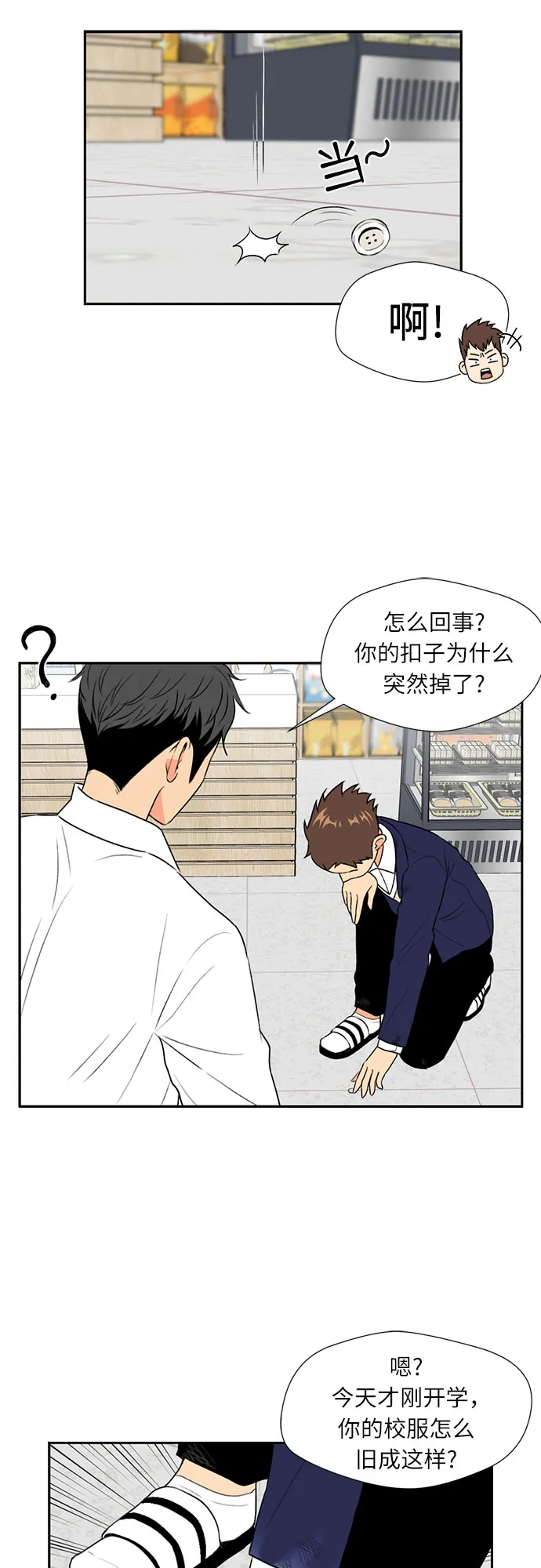 [第4话] 初次见面 第40页