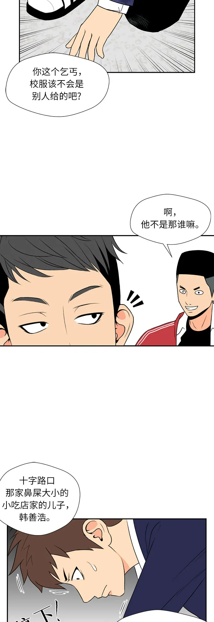 [第4话] 初次见面 第41页