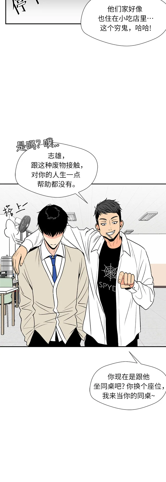 [第4话] 初次见面 第42页