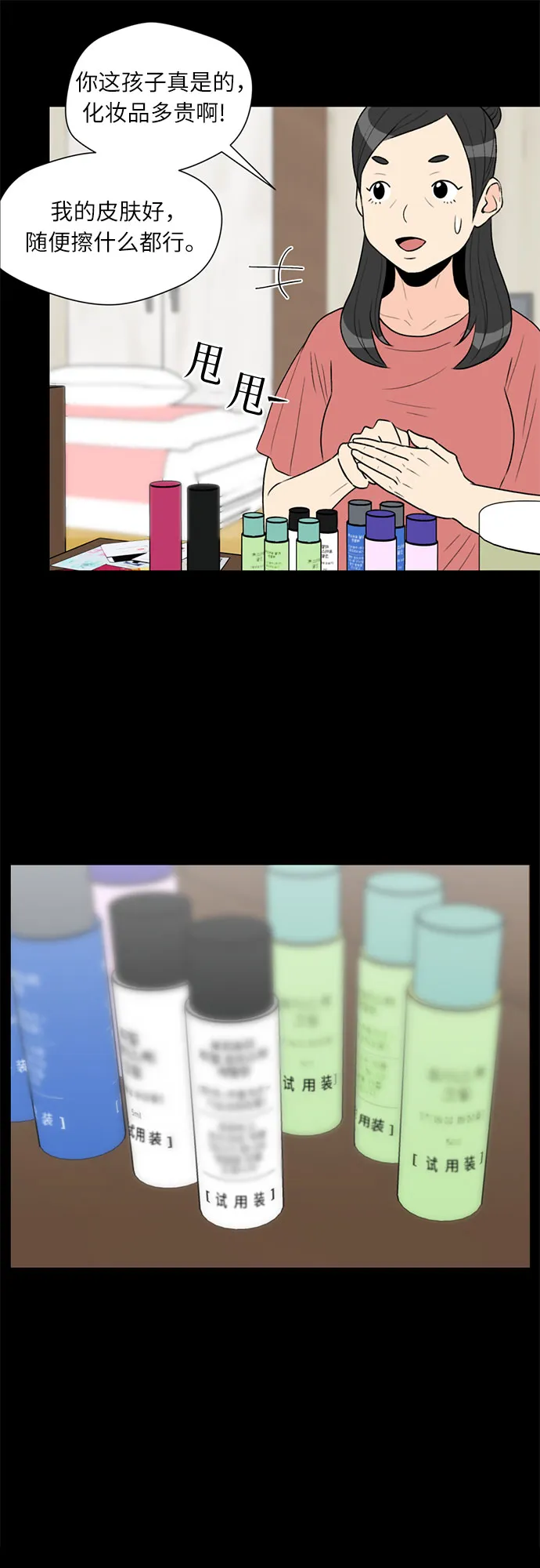 [第4话] 初次见面 第45页