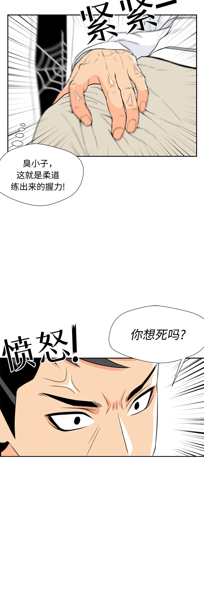 [第5话] 导火索 第4页