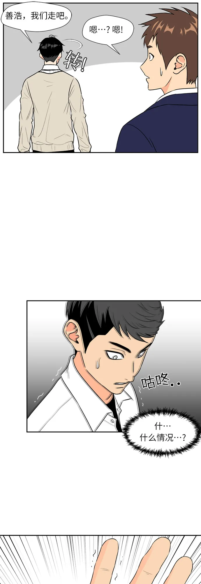 [第5话] 导火索 第18页