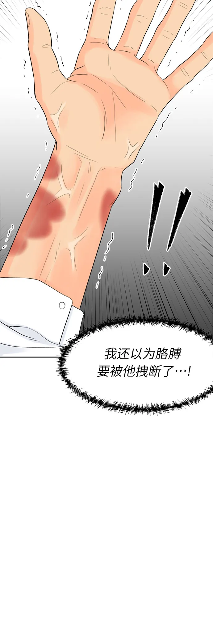 [第5话] 导火索 第19页