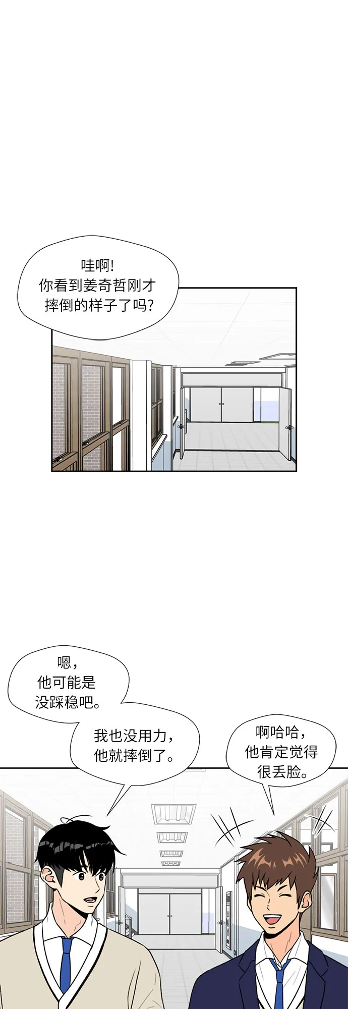 [第5话] 导火索 第20页