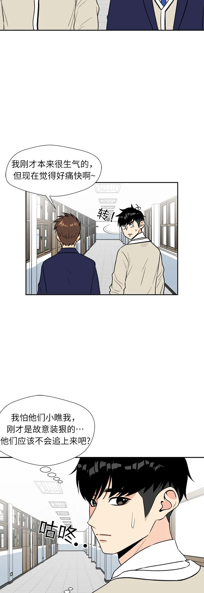[第5话] 导火索 第21页