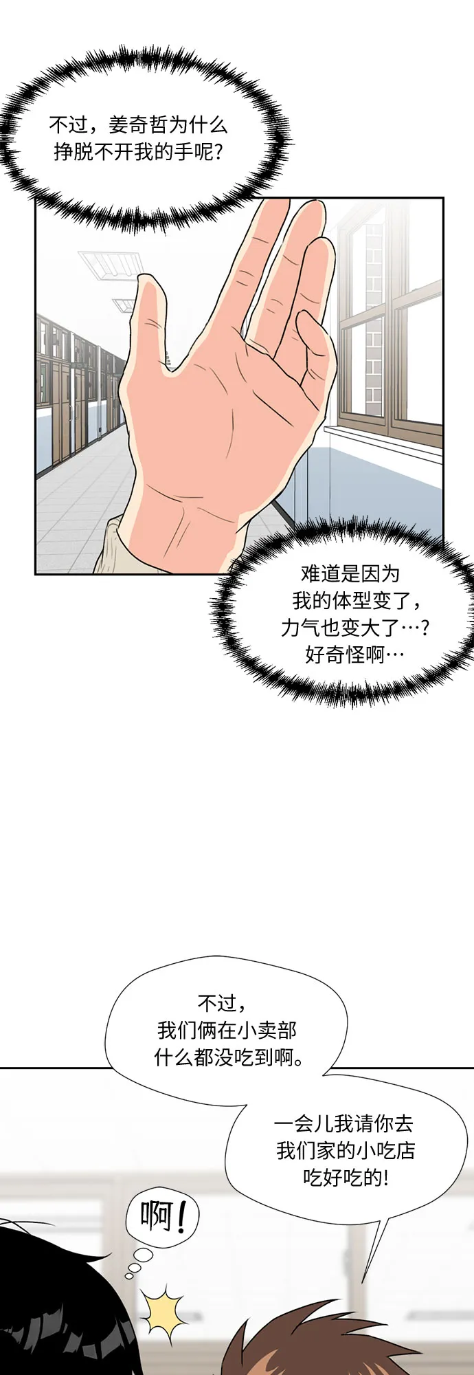 [第5话] 导火索 第23页