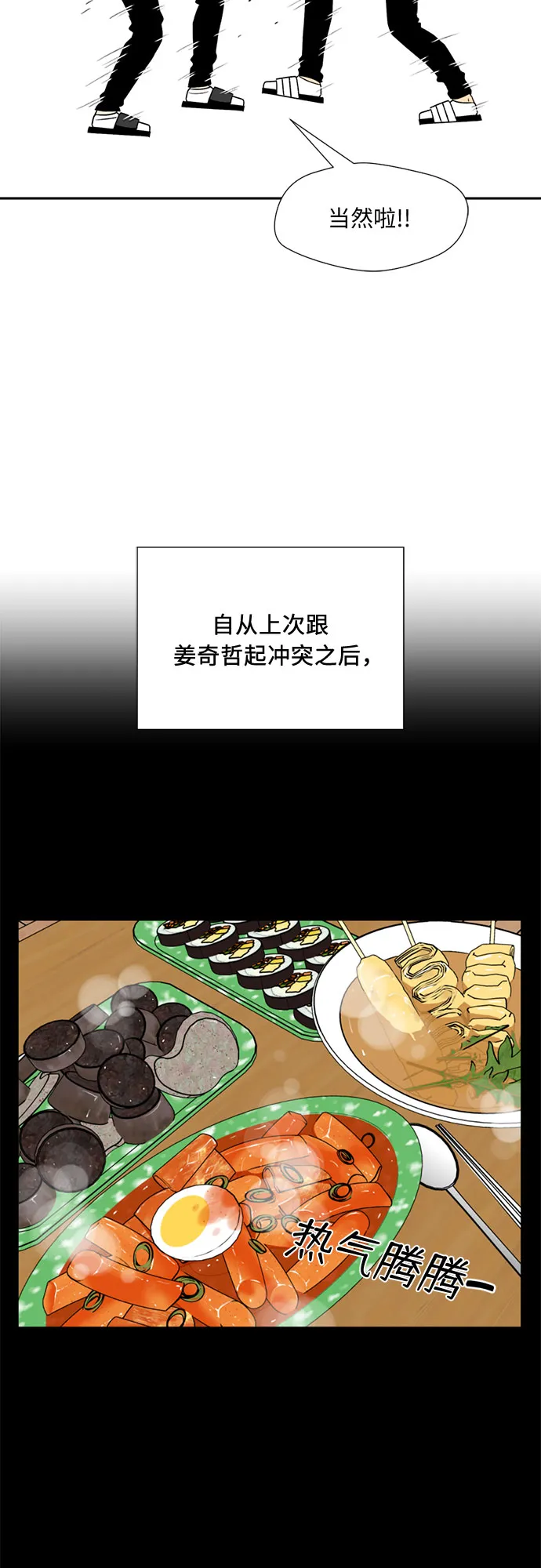 [第5话] 导火索 第54页