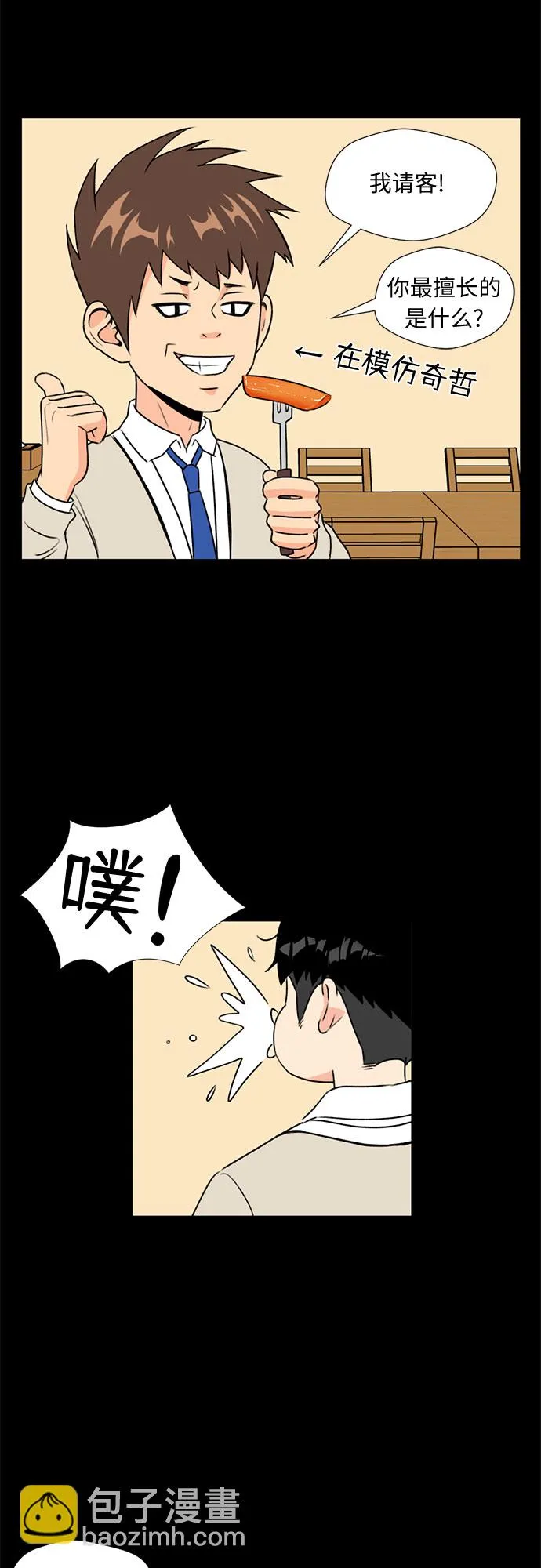 [第5话] 导火索 第55页