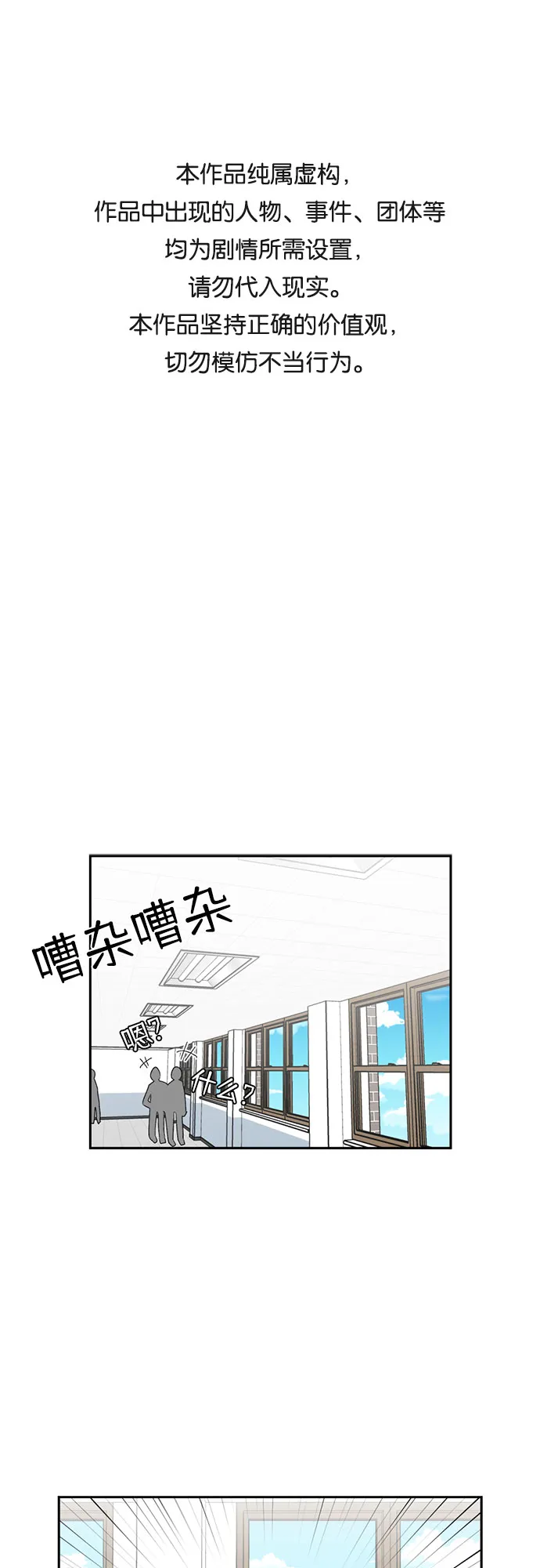 [第6话] 班长选举 第1页