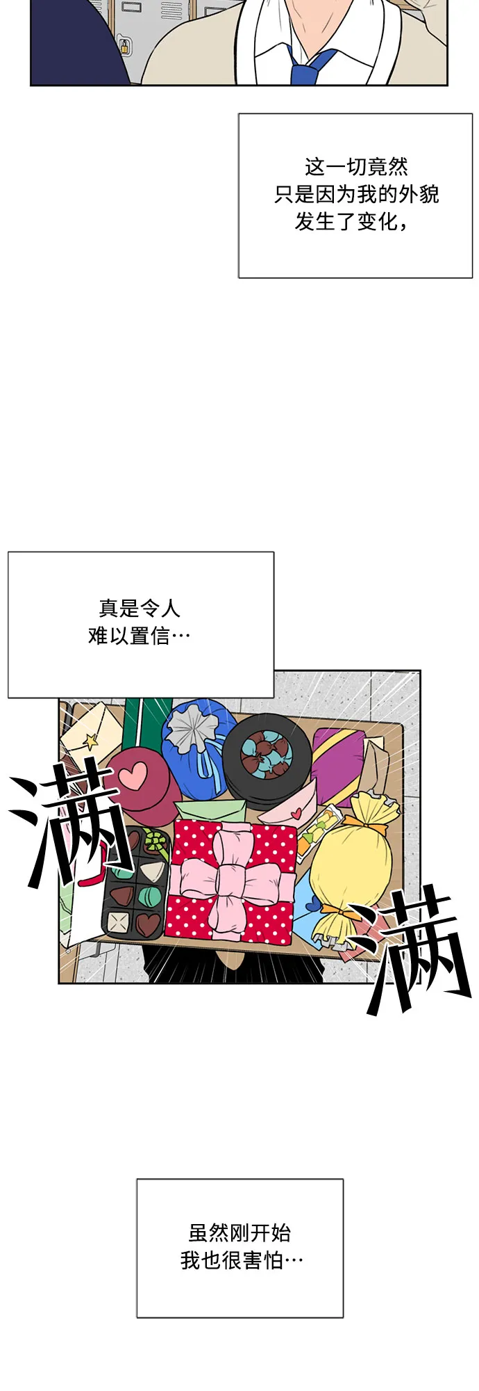 [第6话] 班长选举 第7页
