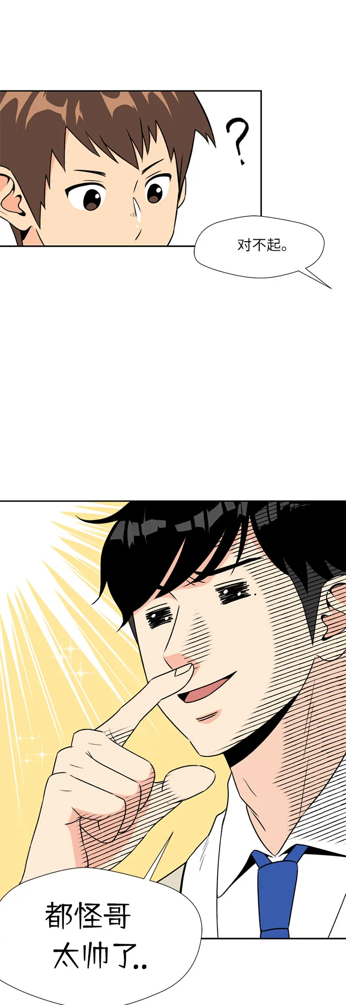[第6话] 班长选举 第8页