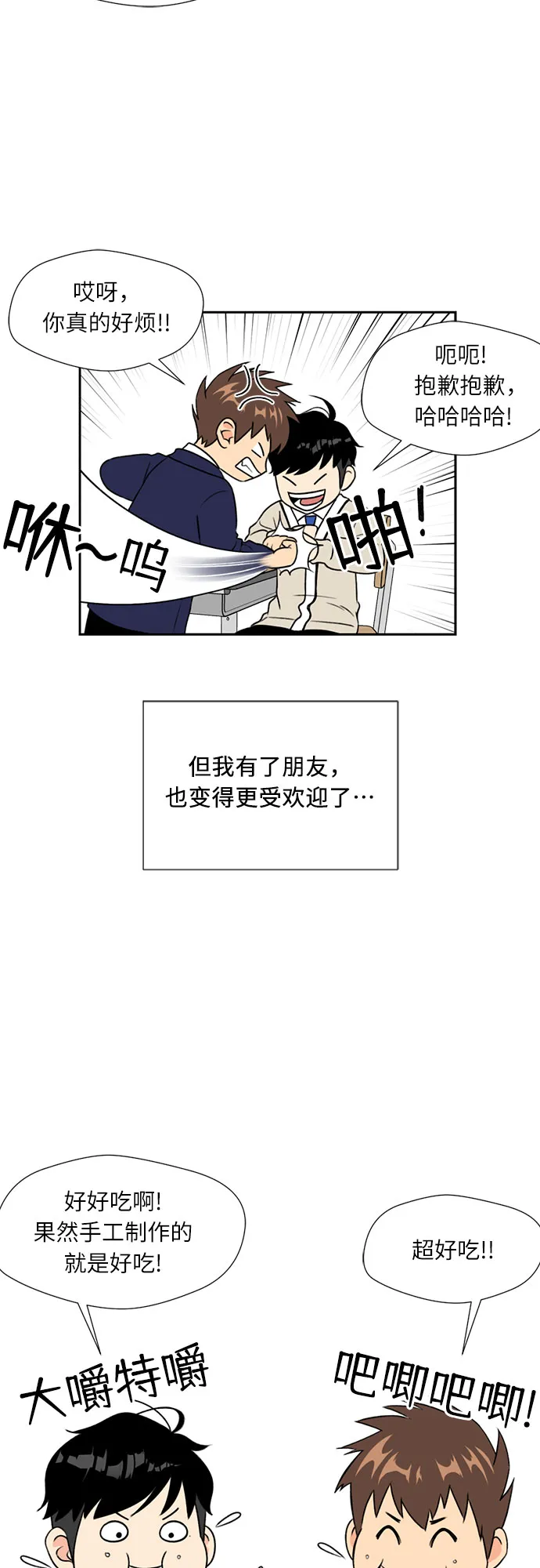 [第6话] 班长选举 第9页