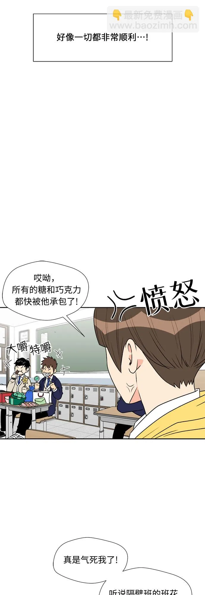 [第6话] 班长选举 第11页